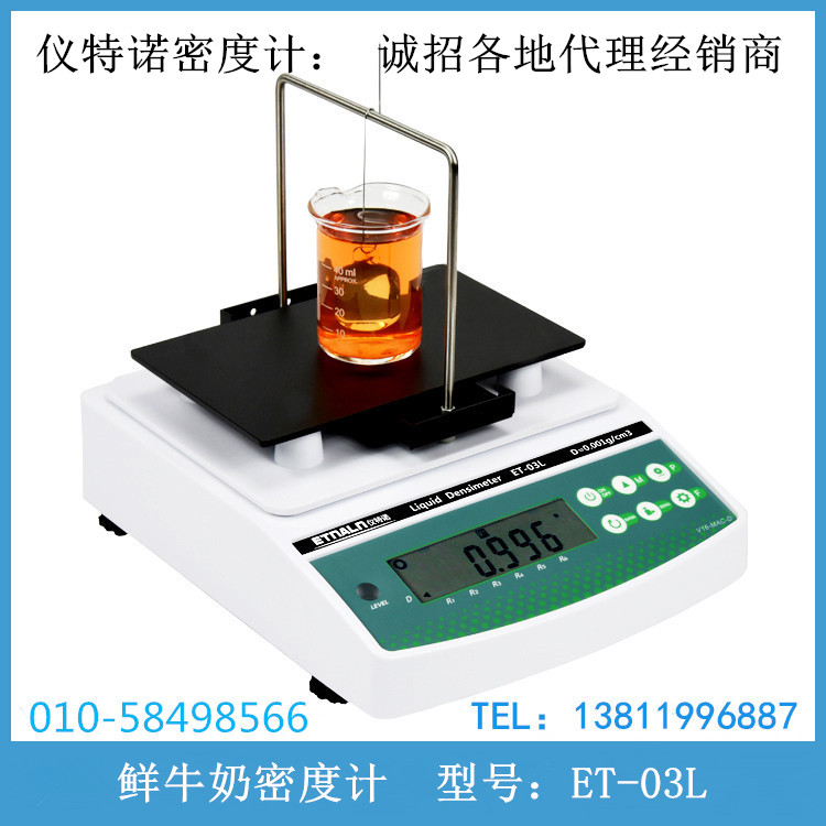 鮮牛奶密度計