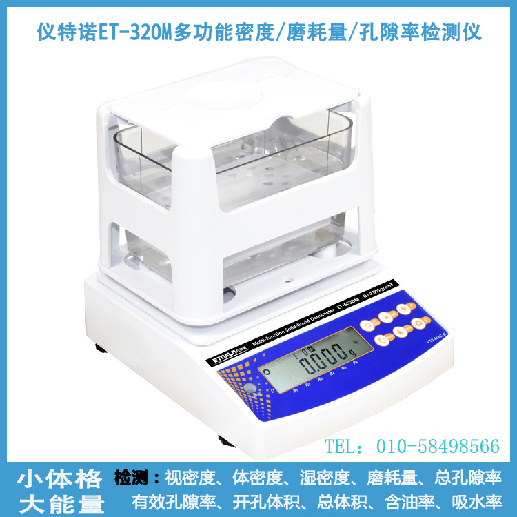 多功能電子比重計