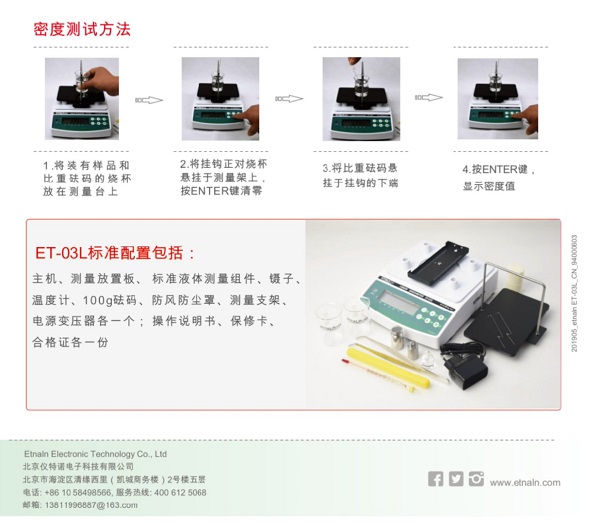 液體比重計